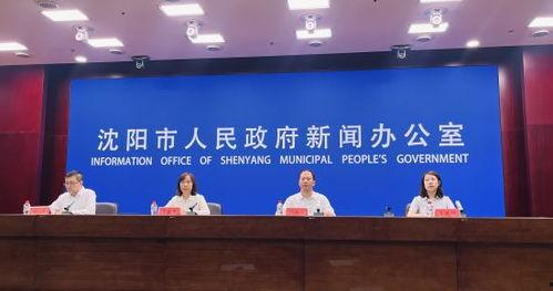 沈阳市重大新闻爆料信,深度解析最新事件背后的真相  第3张